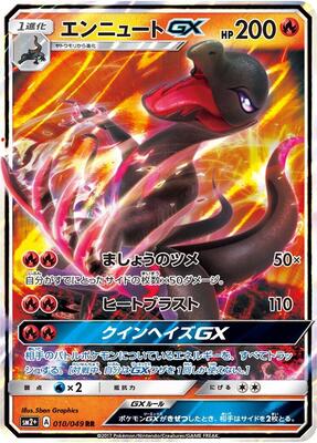 Salazzle GX - 010/049 card from SM2+: Facing a New Trial