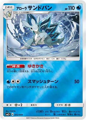 Alolan Sandslash card from SM2+: Facing a New Trial