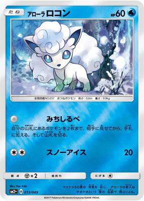 Alolan Vulpix card from SM2+: Facing a New Trial
