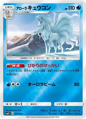 Alolan Ninetales card from SM2+: Facing a New Trial
