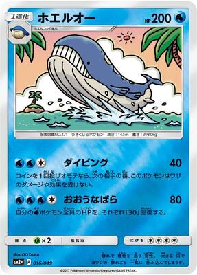Wailord card from SM2+: Facing a New Trial