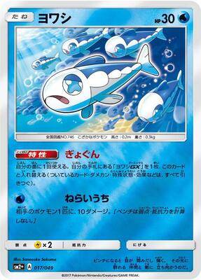 Wishiwashi card from SM2+: Facing a New Trial