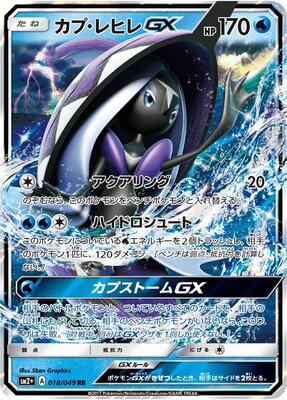 Tapu Fini GX - 018/049 card from SM2+: Facing a New Trial