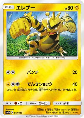 Electabuzz card from SM2+: Facing a New Trial
