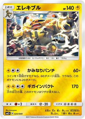 Electivire card from SM2+: Facing a New Trial
