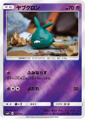 Trubbish card from SM2+: Facing a New Trial