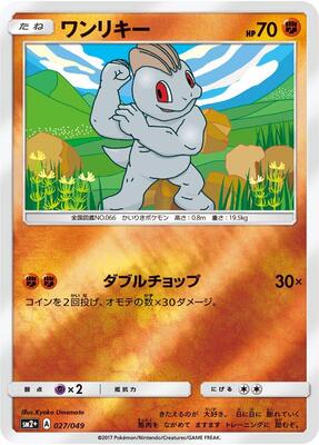 Machop card from SM2+: Facing a New Trial