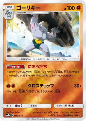 Machoke card from SM2+: Facing a New Trial