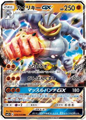 Machamp GX - 029/049 card from SM2+: Facing a New Trial