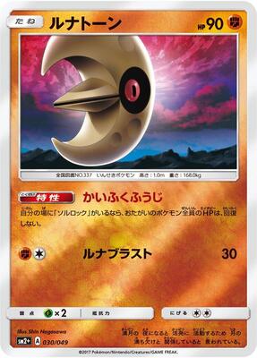 Lunatone card from SM2+: Facing a New Trial
