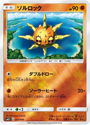 Solrock card from SM2+: Facing a New Trial