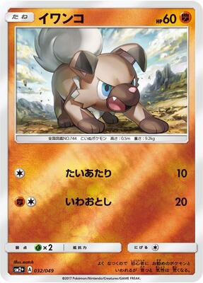 Rockruff card from SM2+: Facing a New Trial