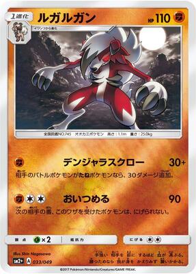 Lycanroc card from SM2+: Facing a New Trial