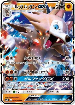 Lycanroc GX - 034/049 card from SM2+: Facing a New Trial