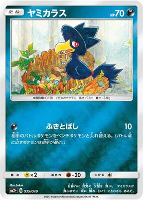 Murkrow card from SM2+: Facing a New Trial