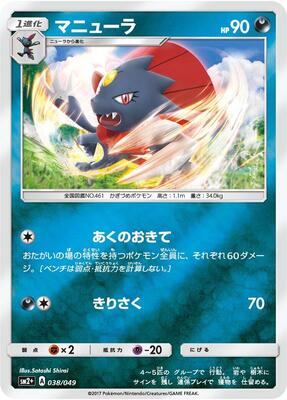 Weavile card from SM2+: Facing a New Trial