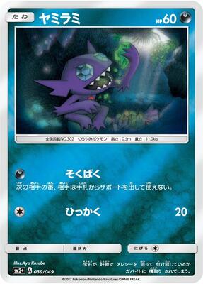 Sableye card from SM2+: Facing a New Trial