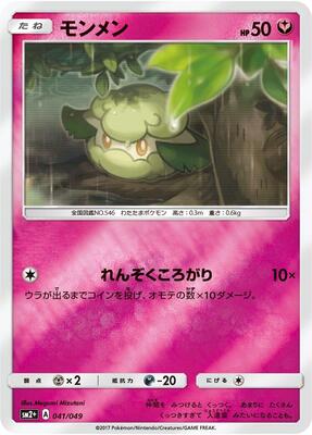 Cottonee card from SM2+: Facing a New Trial
