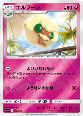 Whimsicott card from SM2+: Facing a New Trial