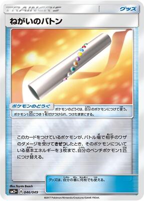 Wishful Baton card from SM2+: Facing a New Trial