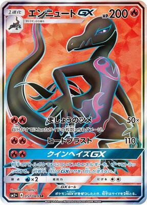 Salazzle GX - 051/049 card from SM2+: Facing a New Trial