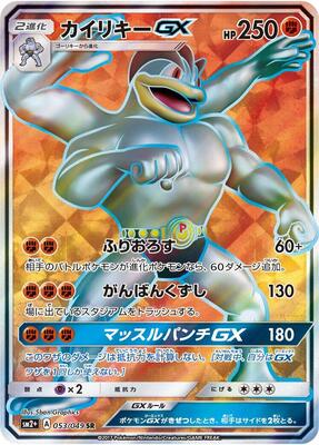 Machamp GX - 053/049 card from SM2+: Facing a New Trial