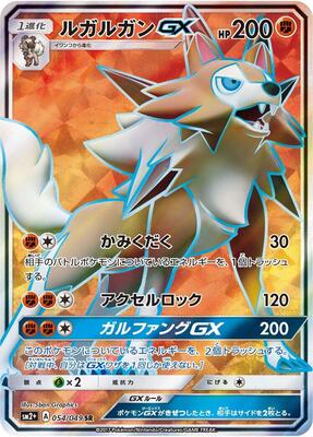 Lycanroc GX - 054/049 card from SM2+: Facing a New Trial