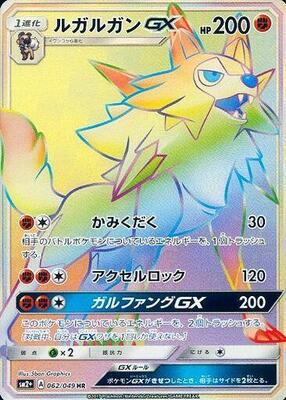 Lycanroc GX - 062/049 card from SM2+: Facing a New Trial