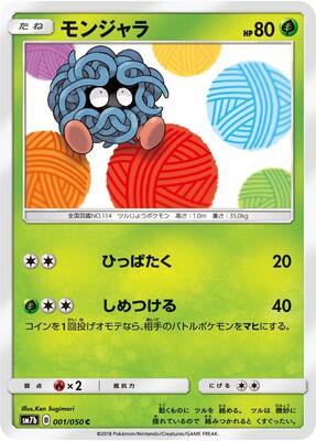 Tangela card from SM7b: Fairy Rise