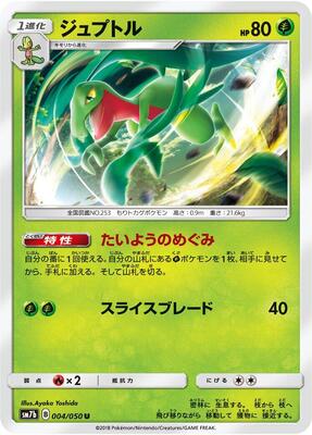 Grovyle card from SM7b: Fairy Rise