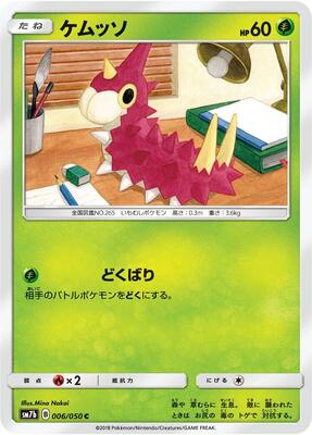 Wurmple card from SM7b: Fairy Rise