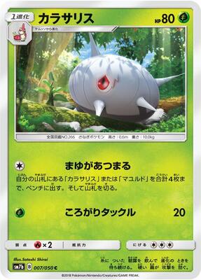 Silcoon card from SM7b: Fairy Rise