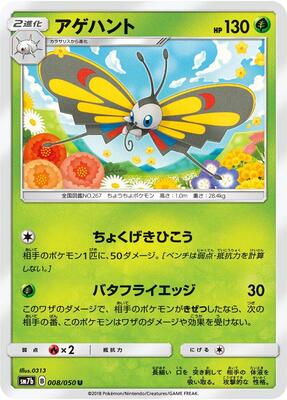 Beautifly card from SM7b: Fairy Rise