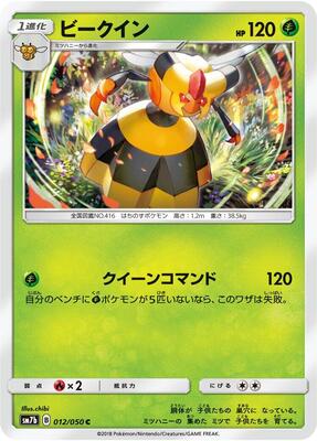 Vespiquen card from SM7b: Fairy Rise