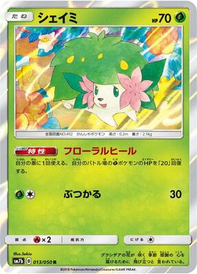 Shaymin card from SM7b: Fairy Rise