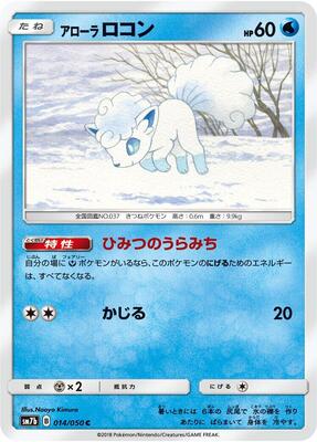 Alolan Vulpix card from SM7b: Fairy Rise