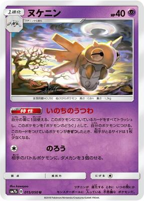 Shedinja card from SM7b: Fairy Rise