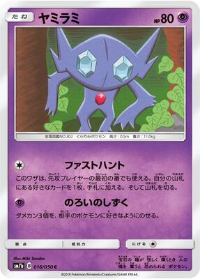 Sableye card from SM7b: Fairy Rise
