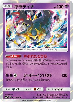 Giratina card from SM7b: Fairy Rise