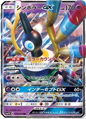 Sigilyph GX - 018/050 card from SM7b: Fairy Rise