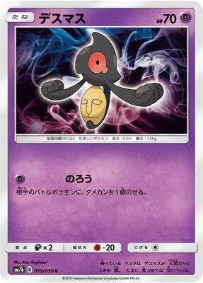 Yamask card from SM7b: Fairy Rise
