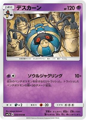Cofagrigus card from SM7b: Fairy Rise