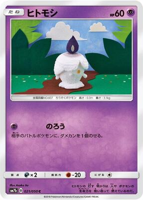 Litwick card from SM7b: Fairy Rise