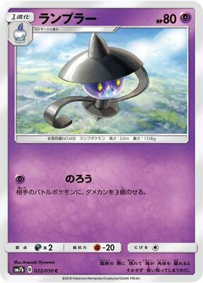 Lampent card from SM7b: Fairy Rise