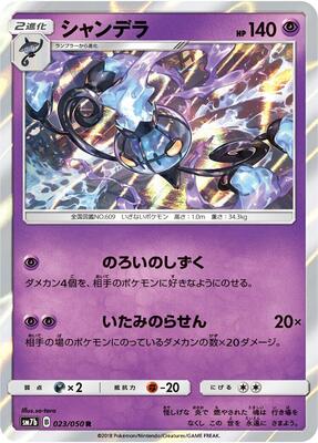 Chandelure card from SM7b: Fairy Rise
