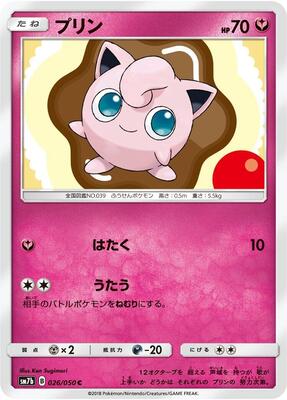 Jigglypuff card from SM7b: Fairy Rise