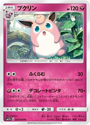 Wigglytuff card from SM7b: Fairy Rise