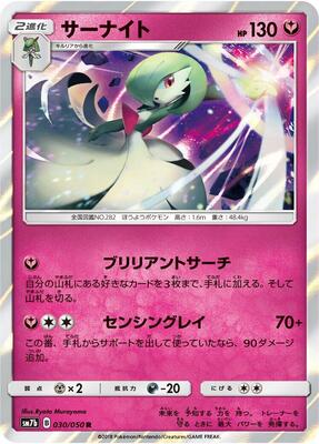 Gardevoir card from SM7b: Fairy Rise