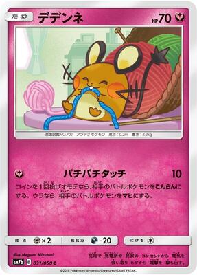 Dedenne card from SM7b: Fairy Rise