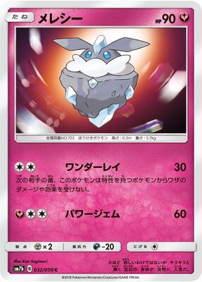 Carbink card from SM7b: Fairy Rise